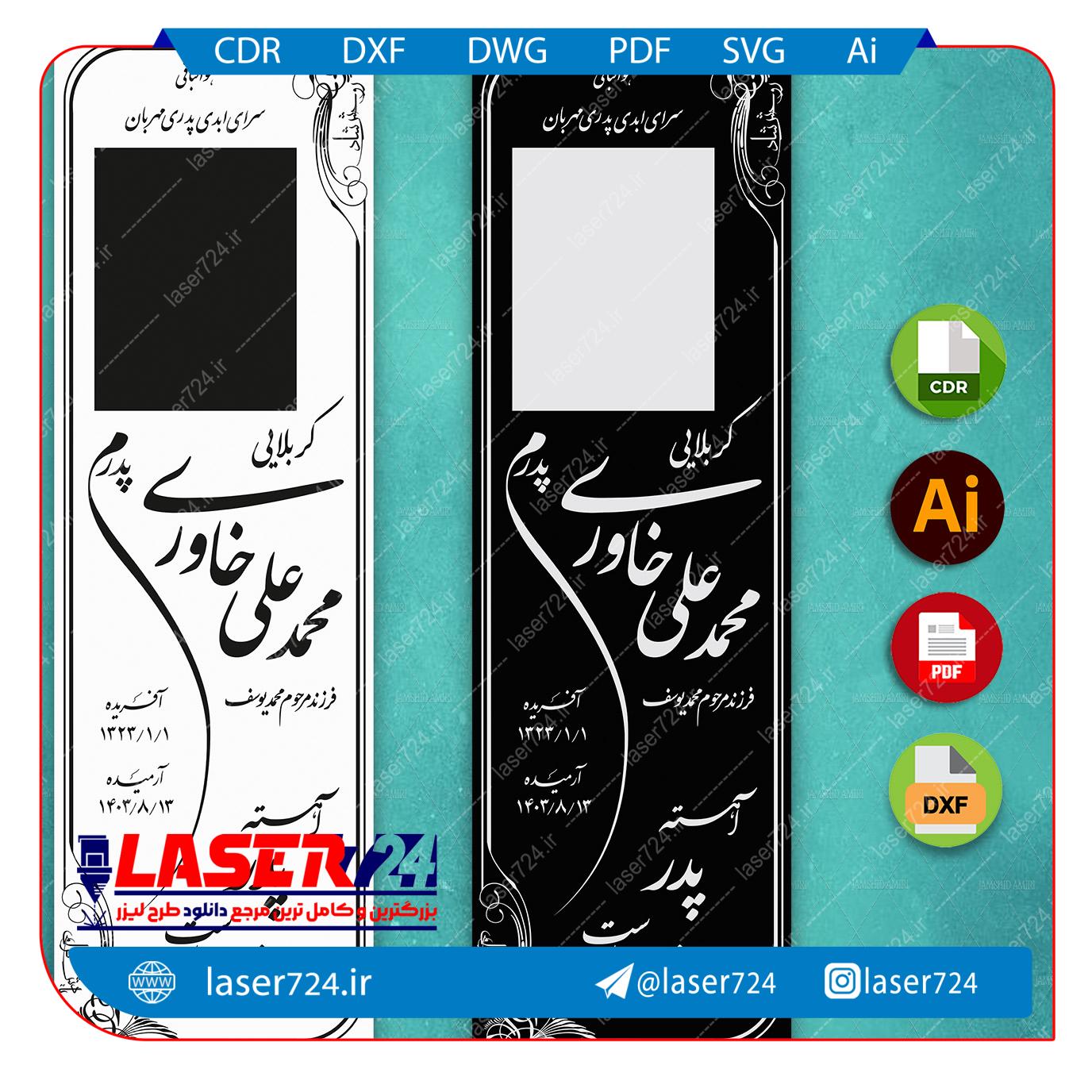 تصویر طرح برش لیزری و حکاکی سنگ قبر شماره 32 #1